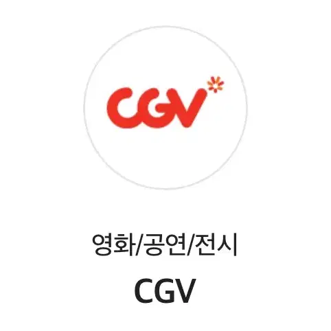 cgv 영화 대리 예매 1인 팝니다