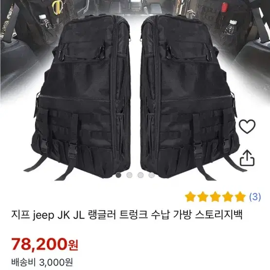 지프 jeep JK JL 랭글러 트렁크 수납 가방 스토리지백