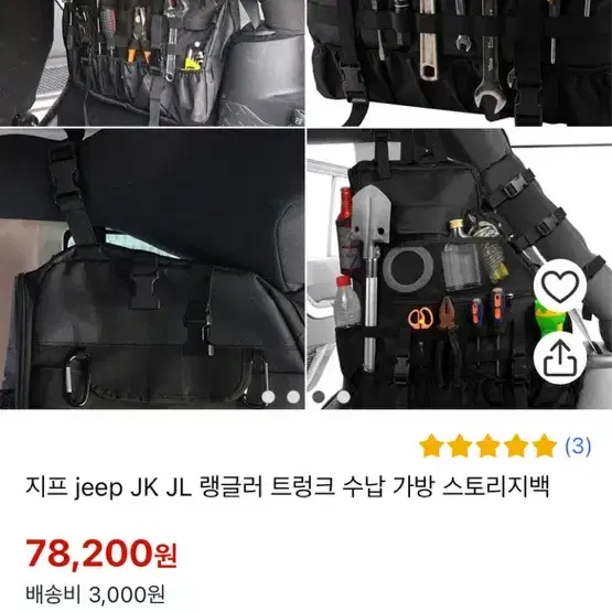 지프 jeep JK JL 랭글러 트렁크 수납 가방 스토리지백