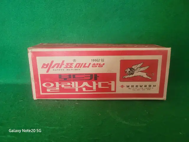 비사표 성냥