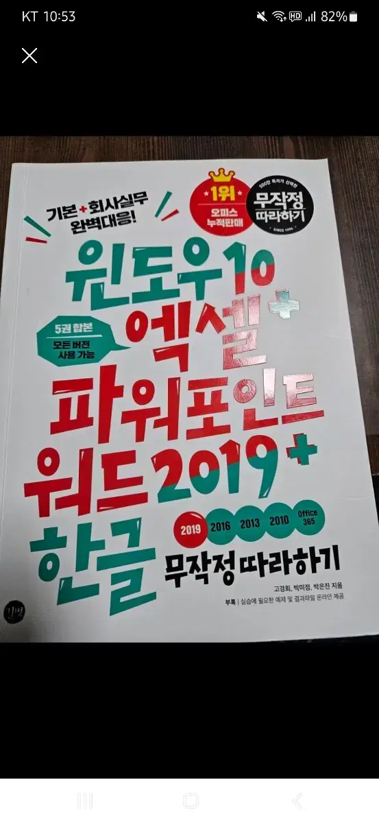 윈도우10 엑셀 파워포인트 무작정따라하기 2019