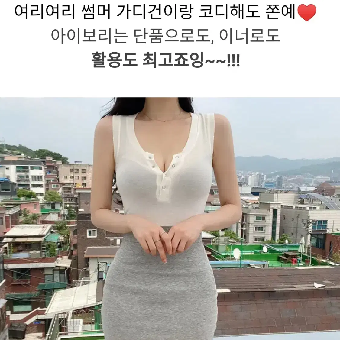 또또 단추 섹시 슬림핏 여름 나시 아이보리,베이지