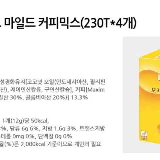 특가! 맥심 모카골드 마일드 커피믹스 230Tx4박스 사무실 간식 스벅