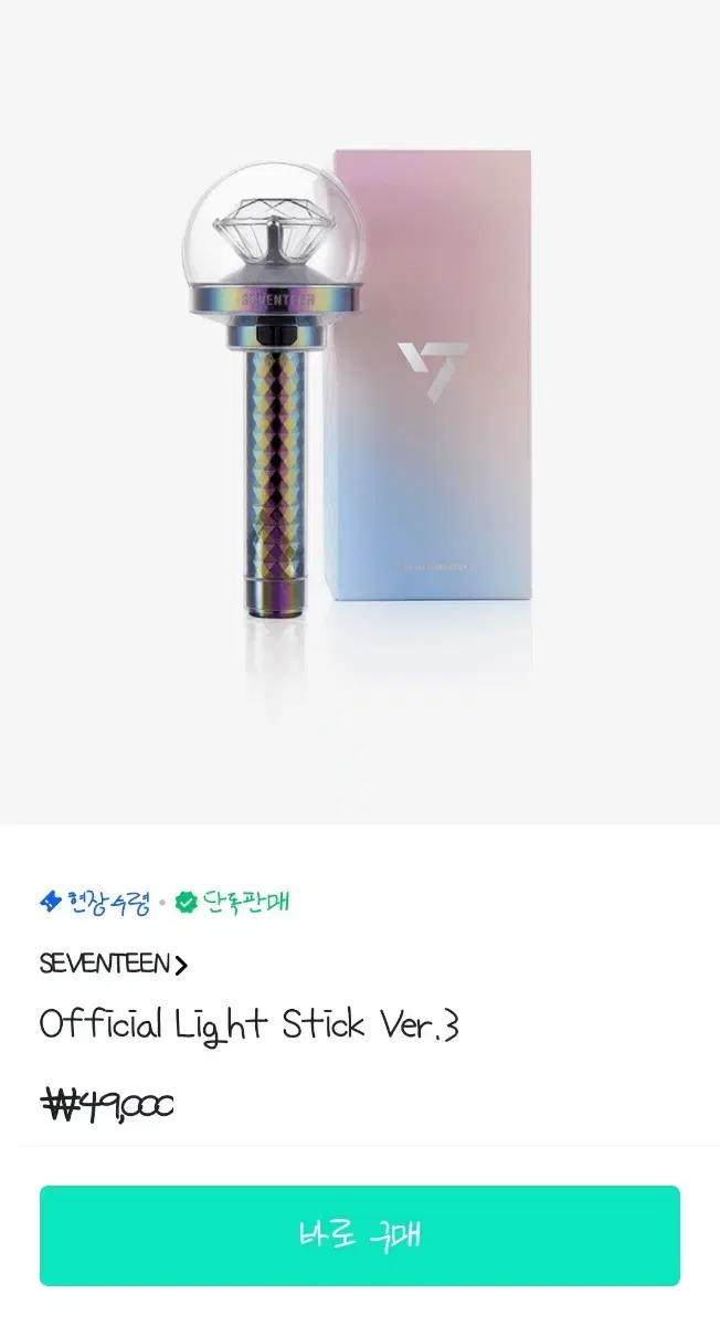 세븐틴 케럿봉 양도 뉴뉴럿봉