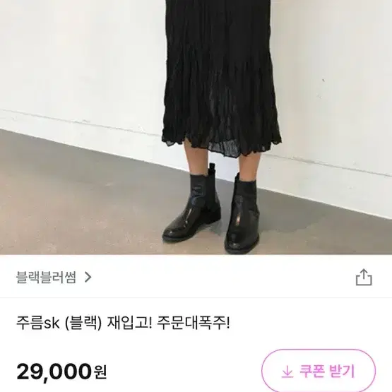 블랙블러썸 주름 쉬폰스커트 블랙