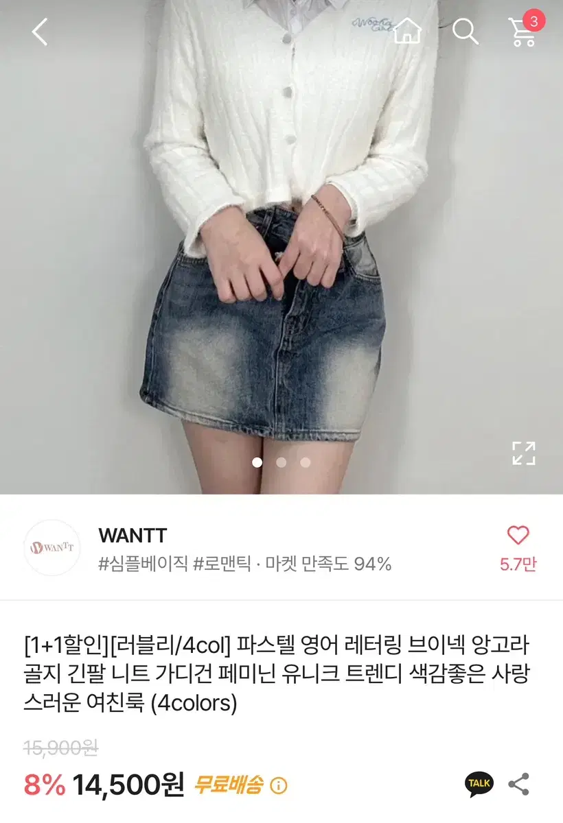 에이블리 아이보리 자수 앙고라 니트 기디건