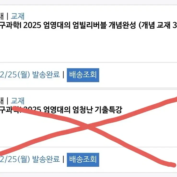 메가스터디 엄영대 엄영대T 개념완성 시대인재 엄빌리버블