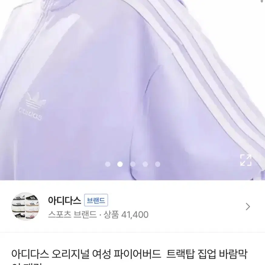 아디다스 파이어버드 라벤더 져지