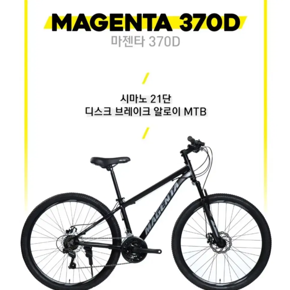 신형 마젠타 370D ( 맥퍼슨500 ) MTB 자전거