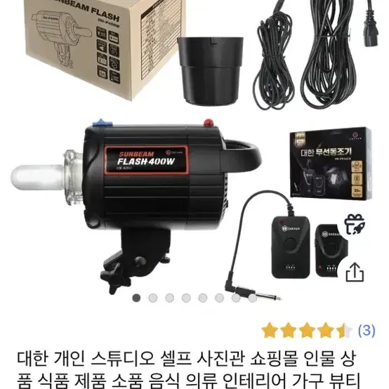 썬빔플래시 DH-P400W & 소프트박스