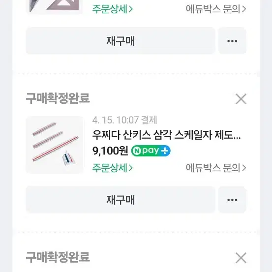 산업기사 기능사 실기 부자재 삼각자 스케일자 템플렛