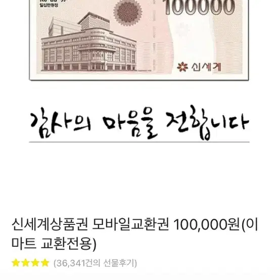 신세계상품권 10만원권 판매합니다