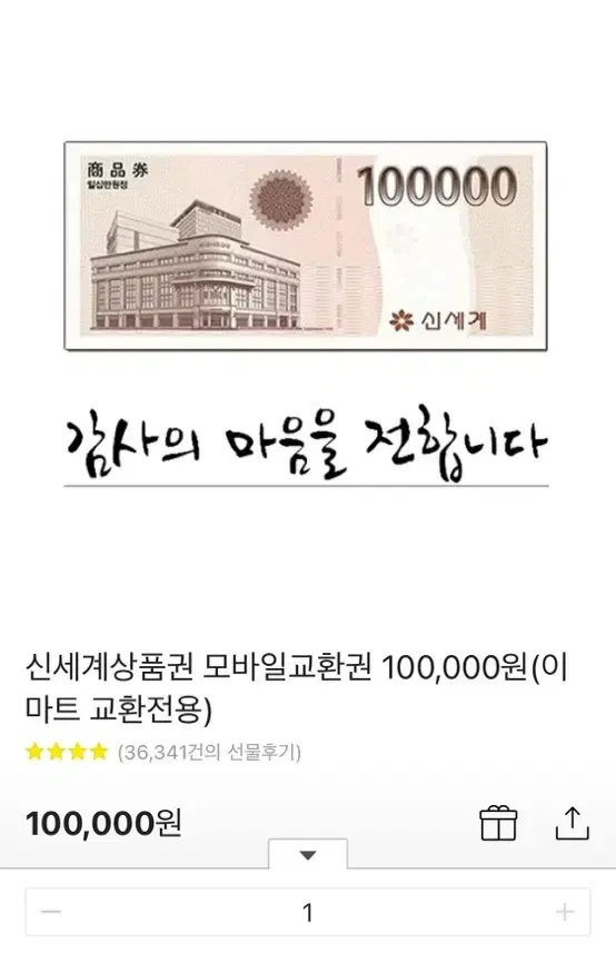 신세계상품권 10만원권 판매합니다