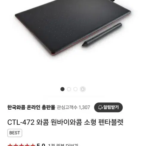 와콤 펜타블렛 (CTL-462)