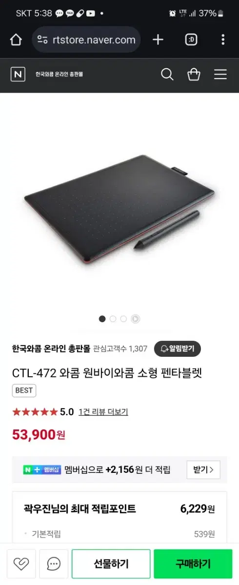 와콤 펜타블렛 (CTL-462)