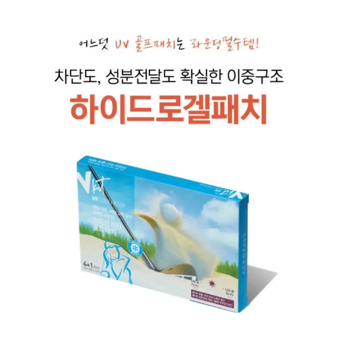 (새상품)V-kit UV 자외선 차단 골프패치  5회분 (좌우2패치 5개