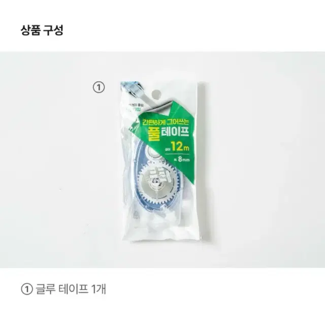 [ 풀테이프 ] 다이소 글루테이프 8mmX12mm 랩핑지 포장용품 포용