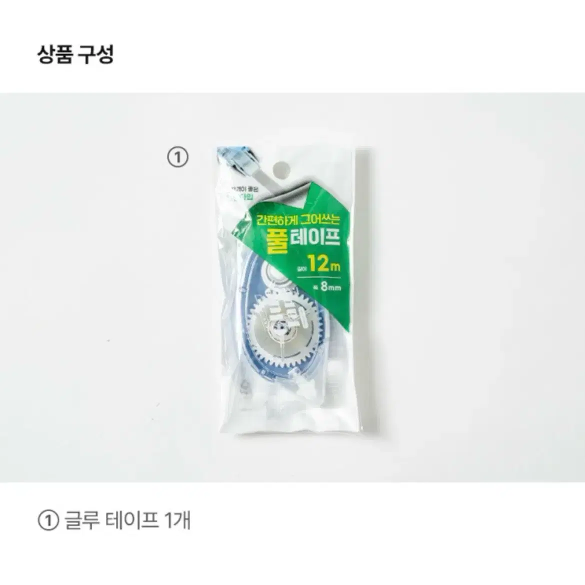 [ 풀테이프 ] 글루테이프 12mmX8mm 랩핑지 포장용품 포용