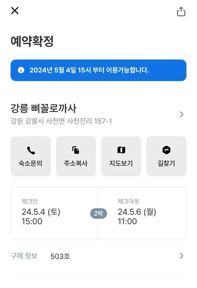 강릉 2박 3일 펜션