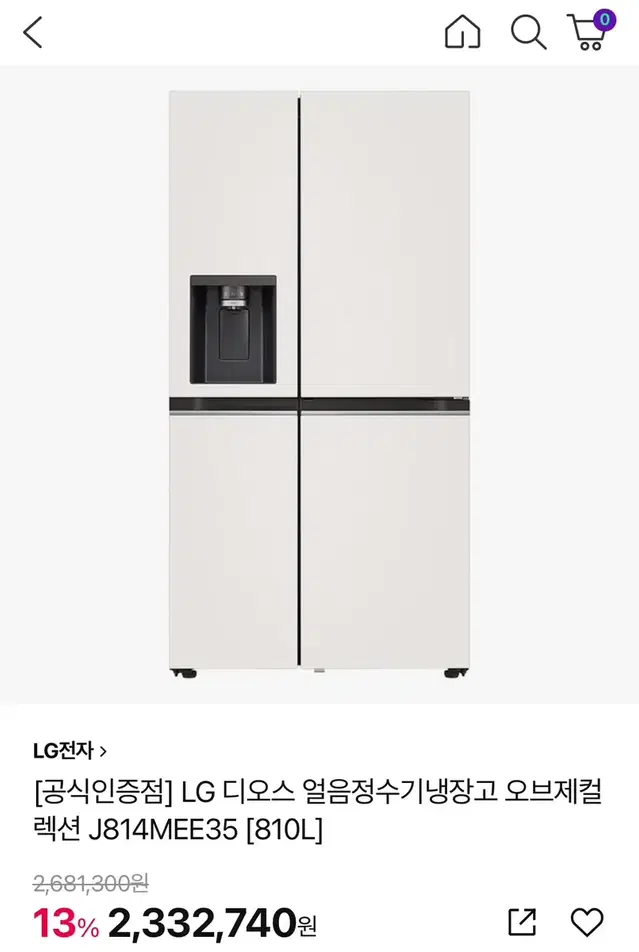 LG 오브제 얼음정수기 냉장고