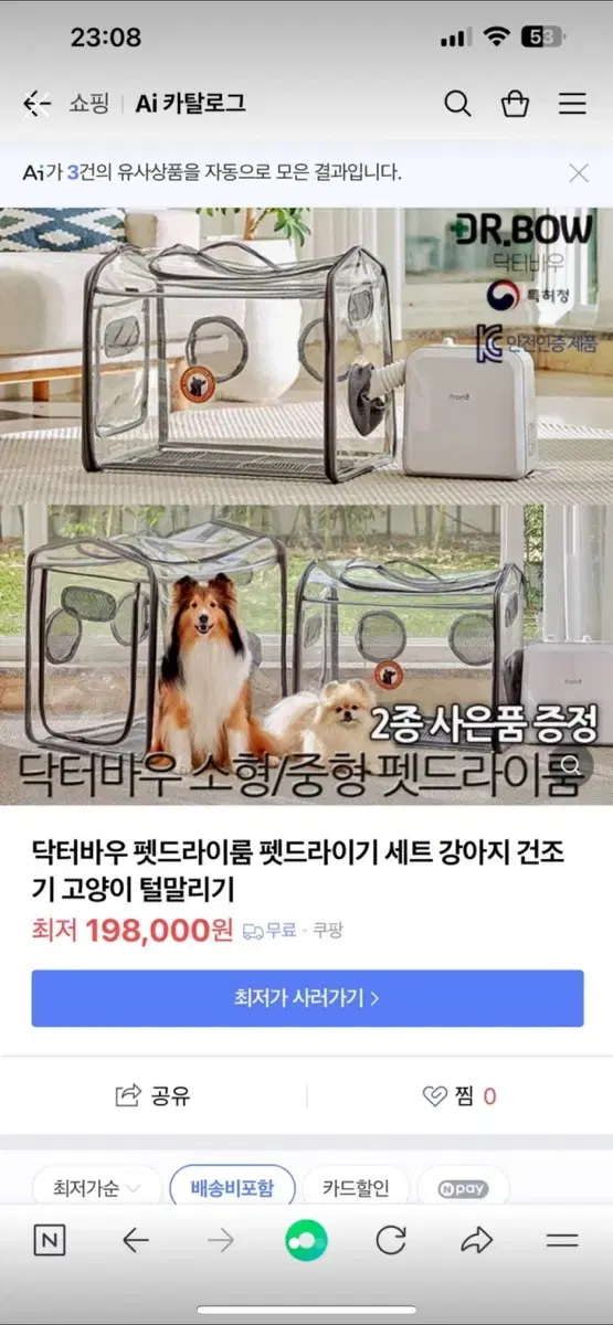 프롬비 펫드라이 건조기