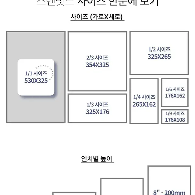 풀사이즈 밧드8인치 15000원(새상품)