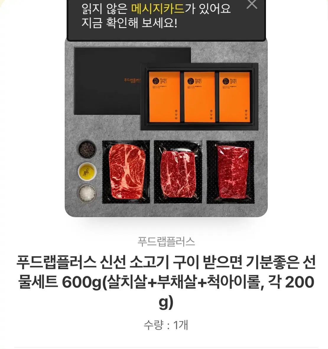 푸드랩 소고기