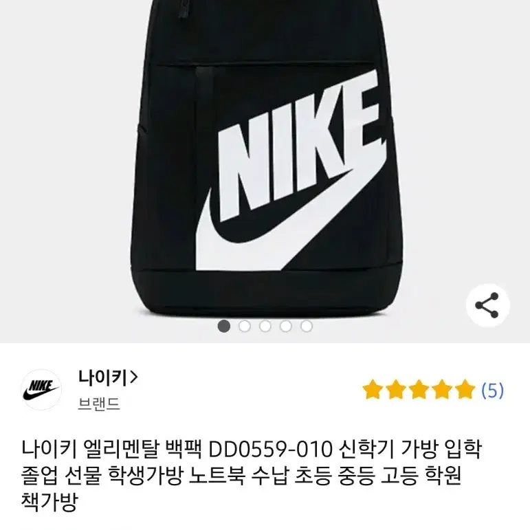 나이키 백팩 새것입니다