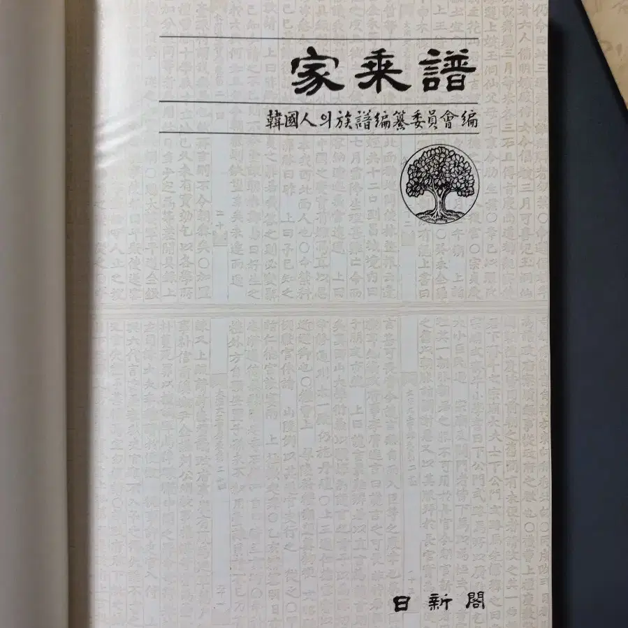 한국인의 족보 가례보_ 서적 2권