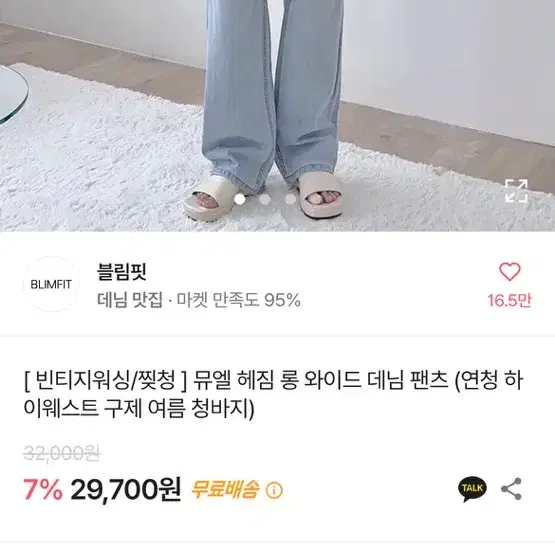 에이블리 찢청 (에이블리 품절템)