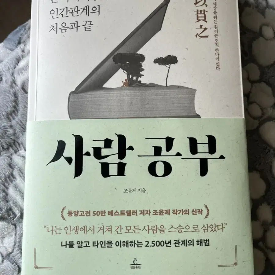 논어 사람공부