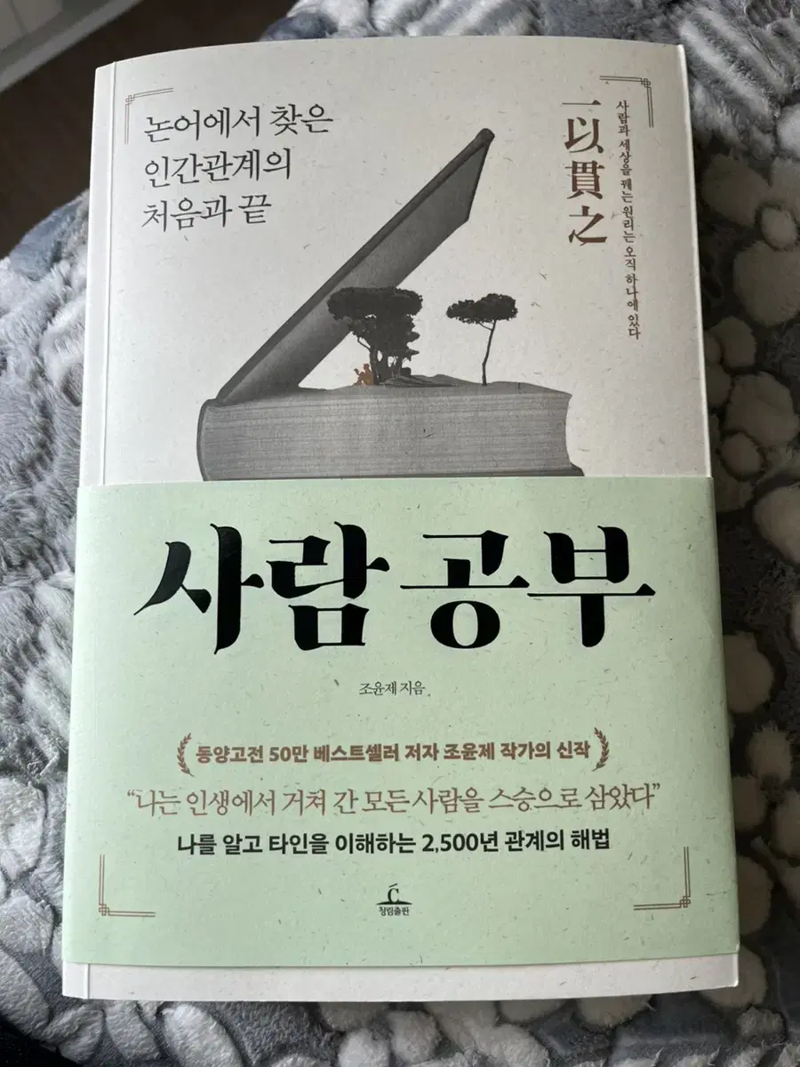 논어 사람공부