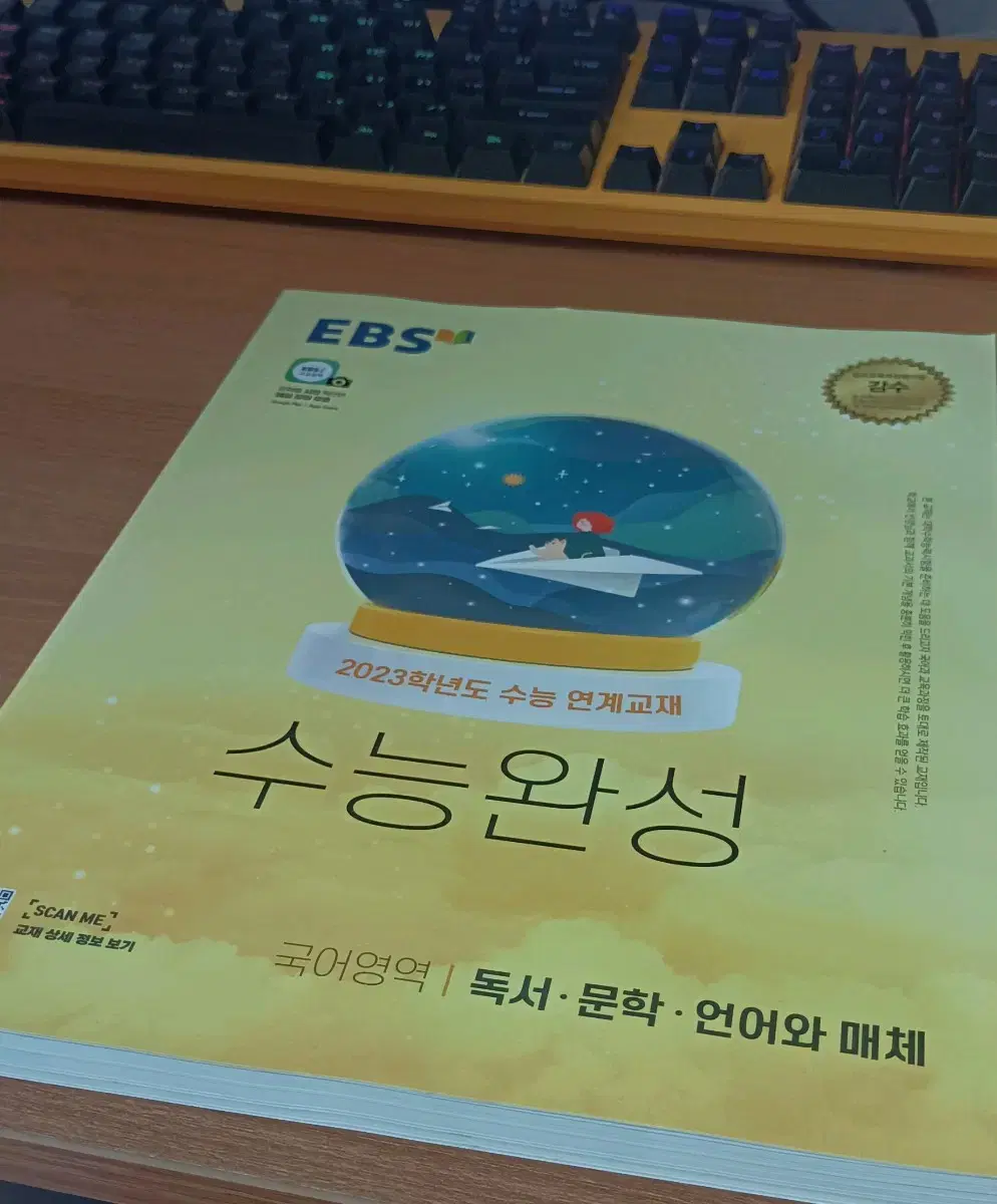 새상품) 정가10,700원  2023학년도 EBS 국어영역 수능