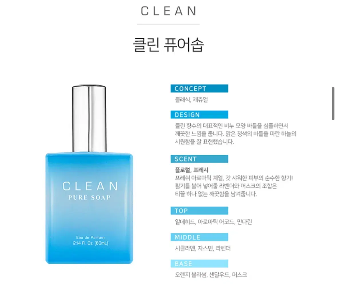 (새상품 정품 하루특가) 클린 퓨어솝 EDP 30ML