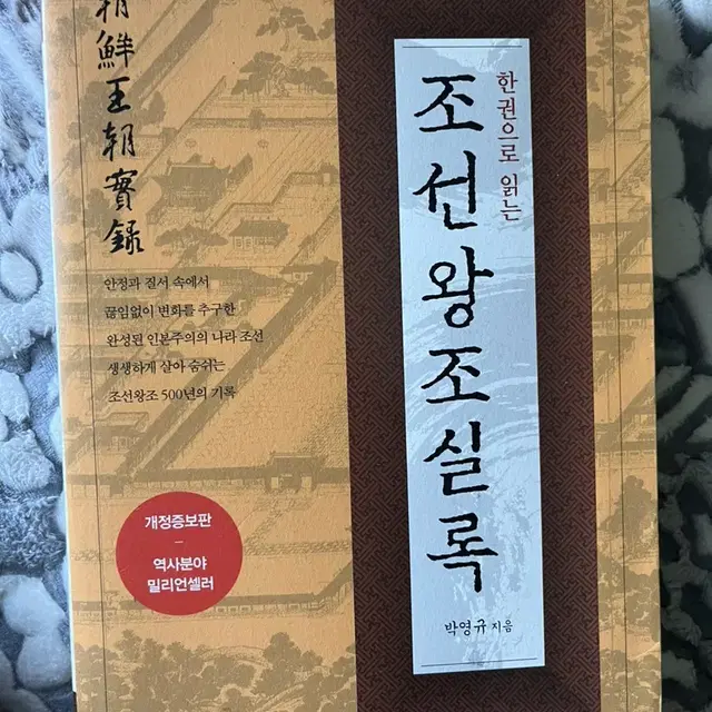 조선왕조실록