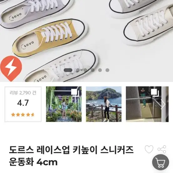 소보제화 키높이 스니커즈 4cm (245)