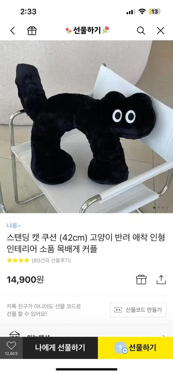 블랙)스탠딩 캣 쿠션 (42cm) 고양이 반려 애착 인형