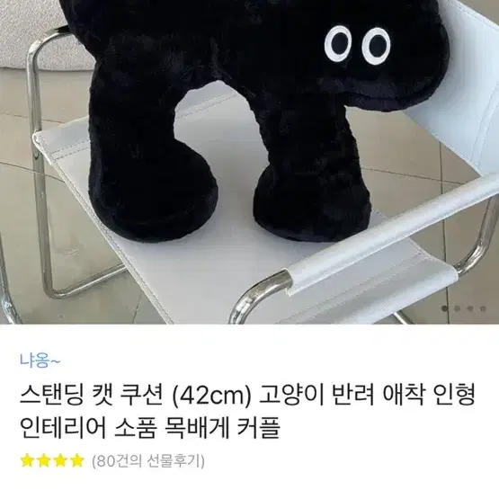 블랙)스탠딩 캣 쿠션 (42cm) 고양이 반려 애착 인형