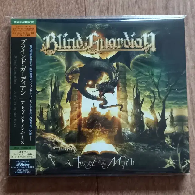 blind guardian cd 일본반 시디