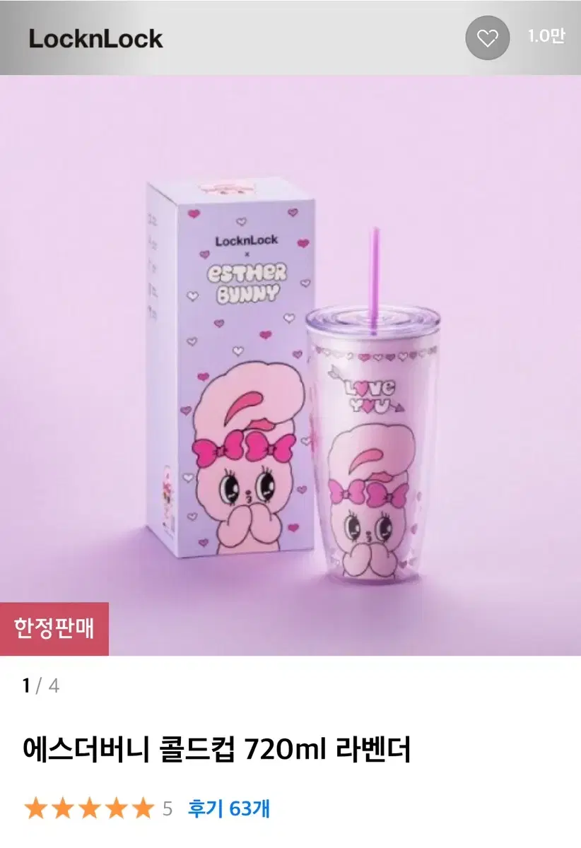 에스더버니 락앤락 콜드컵 720ml 라벤더