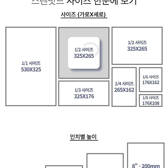 밧드2분의1사이즈 8인치 10950원 새상품