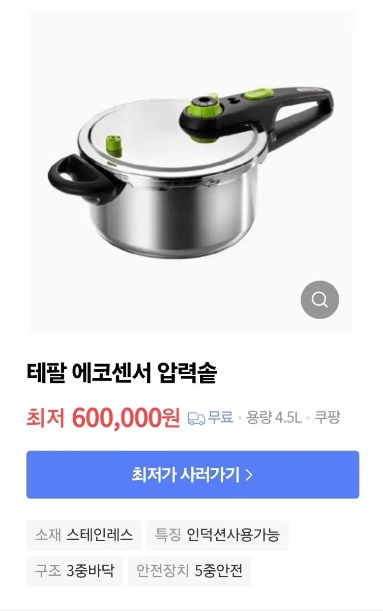 테팔 에코센서 압력솥 4.5L