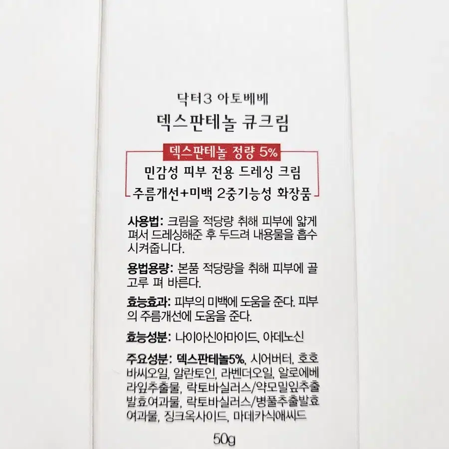 닥터3 아토베베 덱스판테놀 큐크림 / 여드름크림 건조한피부 피부회복