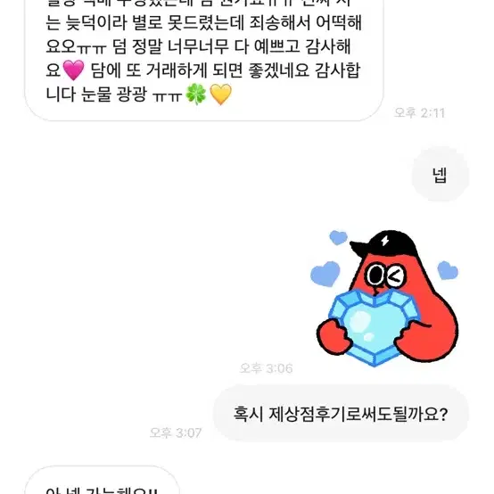 이리노설윤아님 메시지 후기!