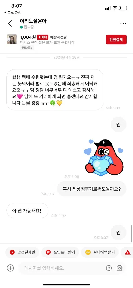 이리노설윤아님 메시지 후기!