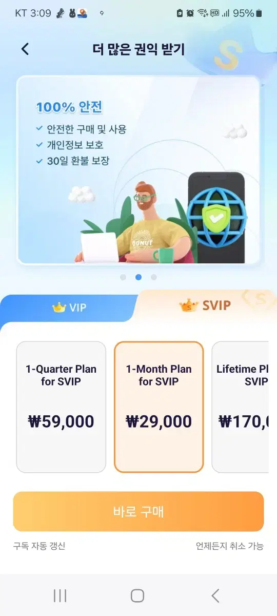 anyto svip 1개월 이용 프로모션 코드 팝니다