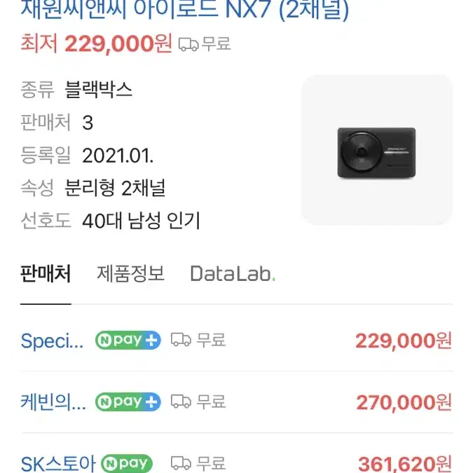 아이로드 nx7 32g 미사용품