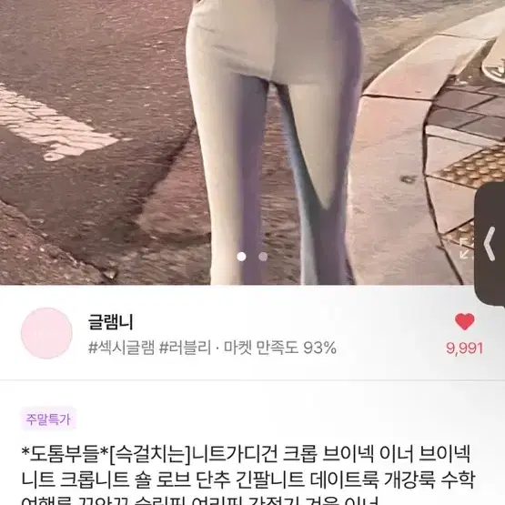 글램니 크롭가디건 베이지 새상품