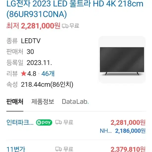 [미사용 새제품] LG TV 86UR931C0NA 팔아요