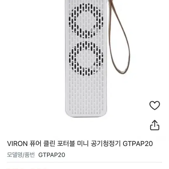 차량용 공기청정기 Vi Ron